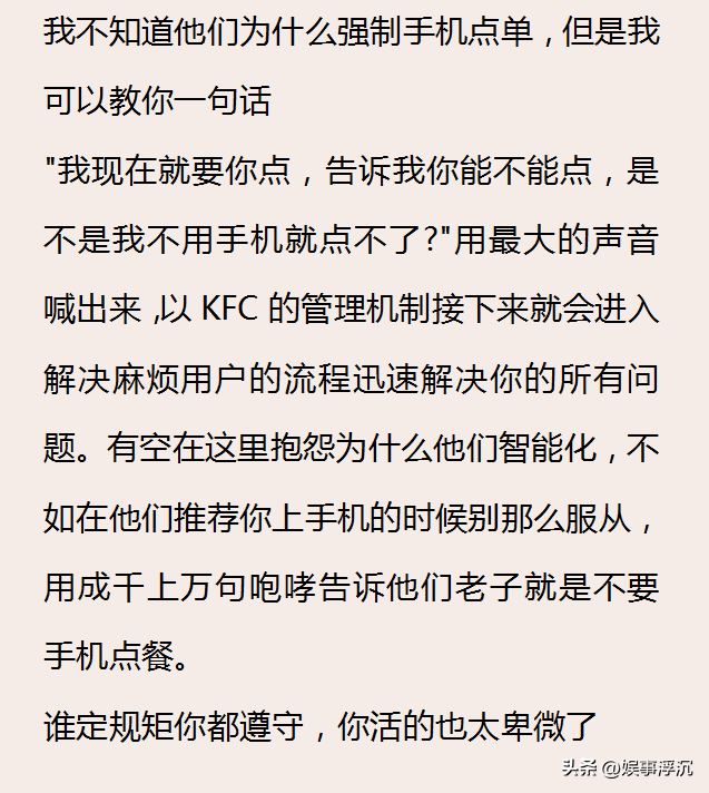 为何 KFC 要几乎强制手机点单？看完网友的吐槽，根本一点不能忍,为何 KFC 要几乎强制手机点单？看完网友的吐槽，根本一点不能忍,第13张