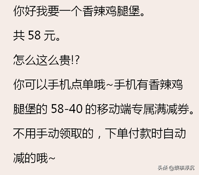 为何 KFC 要几乎强制手机点单？看完网友的吐槽，根本一点不能忍,为何 KFC 要几乎强制手机点单？看完网友的吐槽，根本一点不能忍,第19张