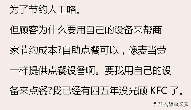 为何 KFC 要几乎强制手机点单？看完网友的吐槽，根本一点不能忍,为何 KFC 要几乎强制手机点单？看完网友的吐槽，根本一点不能忍,第16张