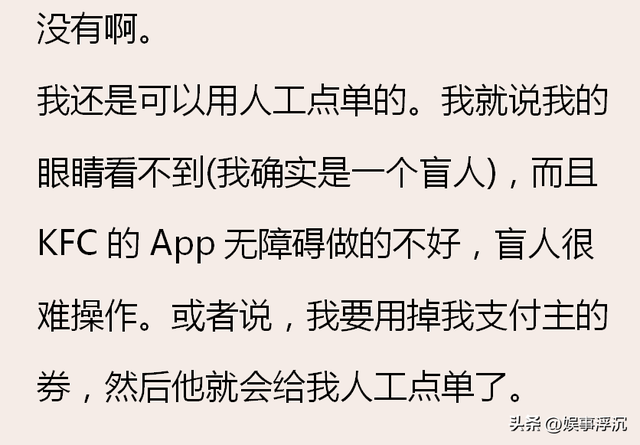 为何 KFC 要几乎强制手机点单？看完网友的吐槽，根本一点不能忍,为何 KFC 要几乎强制手机点单？看完网友的吐槽，根本一点不能忍,第21张