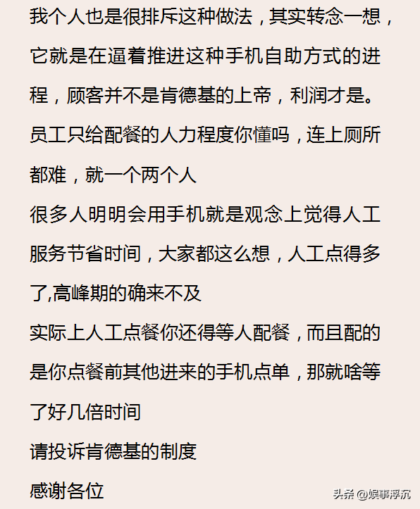 为何 KFC 要几乎强制手机点单？看完网友的吐槽，根本一点不能忍,为何 KFC 要几乎强制手机点单？看完网友的吐槽，根本一点不能忍,第20张