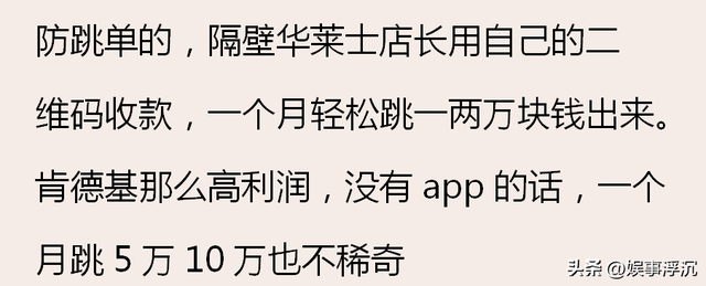 为何 KFC 要几乎强制手机点单？看完网友的吐槽，根本一点不能忍,为何 KFC 要几乎强制手机点单？看完网友的吐槽，根本一点不能忍,第23张