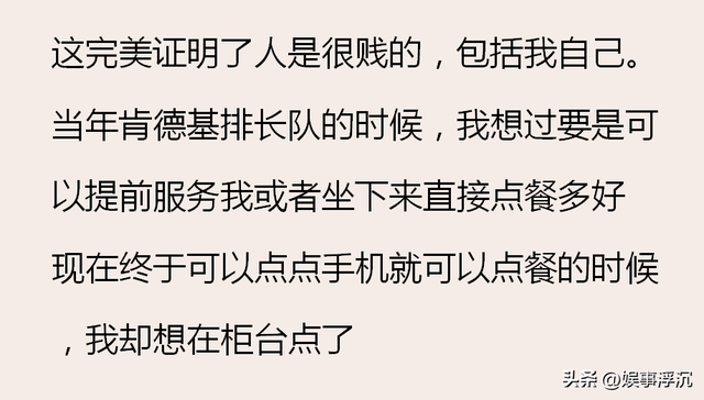 为何 KFC 要几乎强制手机点单？看完网友的吐槽，根本一点不能忍,为何 KFC 要几乎强制手机点单？看完网友的吐槽，根本一点不能忍,第22张