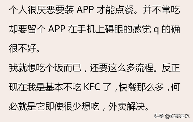 为何 KFC 要几乎强制手机点单？看完网友的吐槽，根本一点不能忍,为何 KFC 要几乎强制手机点单？看完网友的吐槽，根本一点不能忍,第25张