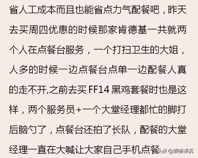 为何 KFC 要几乎强制手机点单？看完网友的吐槽，根本一点不能忍,为何 KFC 要几乎强制手机点单？看完网友的吐槽，根本一点不能忍,第24张