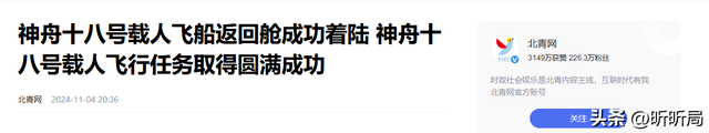 差距明显？神舟十八着陆，落地瞬间底部冒火光，为何美国飞船没有,差距明显？神舟十八着陆，落地瞬间底部冒火光，为何美国飞船没有,第12张