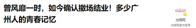 终于倒闭了！中国最“暴利”的行业，嚣张20年后彻底被时代淘汰,终于倒闭了！中国最“暴利”的行业，嚣张20年后彻底被时代淘汰,第16张