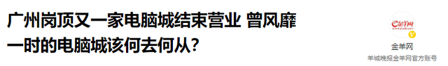 终于倒闭了！中国最“暴利”的行业，嚣张20年后彻底被时代淘汰,终于倒闭了！中国最“暴利”的行业，嚣张20年后彻底被时代淘汰,第18张