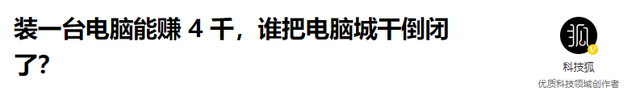 终于倒闭了！中国最“暴利”的行业，嚣张20年后彻底被时代淘汰,终于倒闭了！中国最“暴利”的行业，嚣张20年后彻底被时代淘汰,第17张