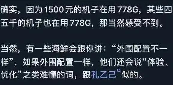 有网友说：为什么我感受不到1500元的手机比四五千的差在哪里？,有网友说：为什么我感受不到1500元的手机比四五千的差在哪里？,第10张