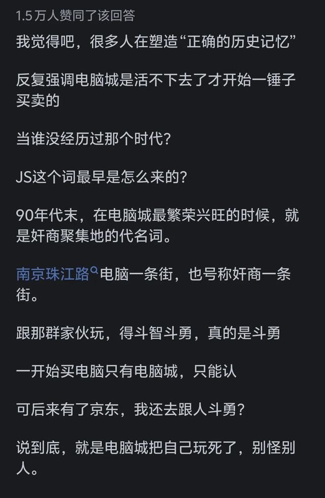 电脑城衰退的原因是什么？看网友的评论：引起万千共鸣,电脑城衰退的原因是什么？看网友的评论：引起万千共鸣,第2张