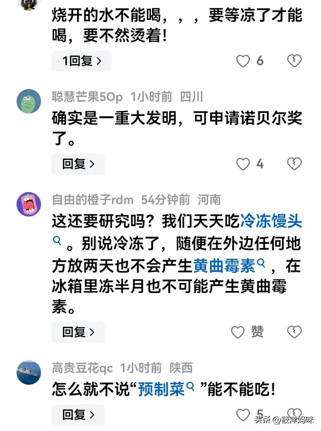 浙大重大科研成果：冷冻馒头不能吃！网友：脱裤子放屁的研究,浙大重大科研成果：冷冻馒头不能吃！网友：脱裤子放屁的研究,第6张