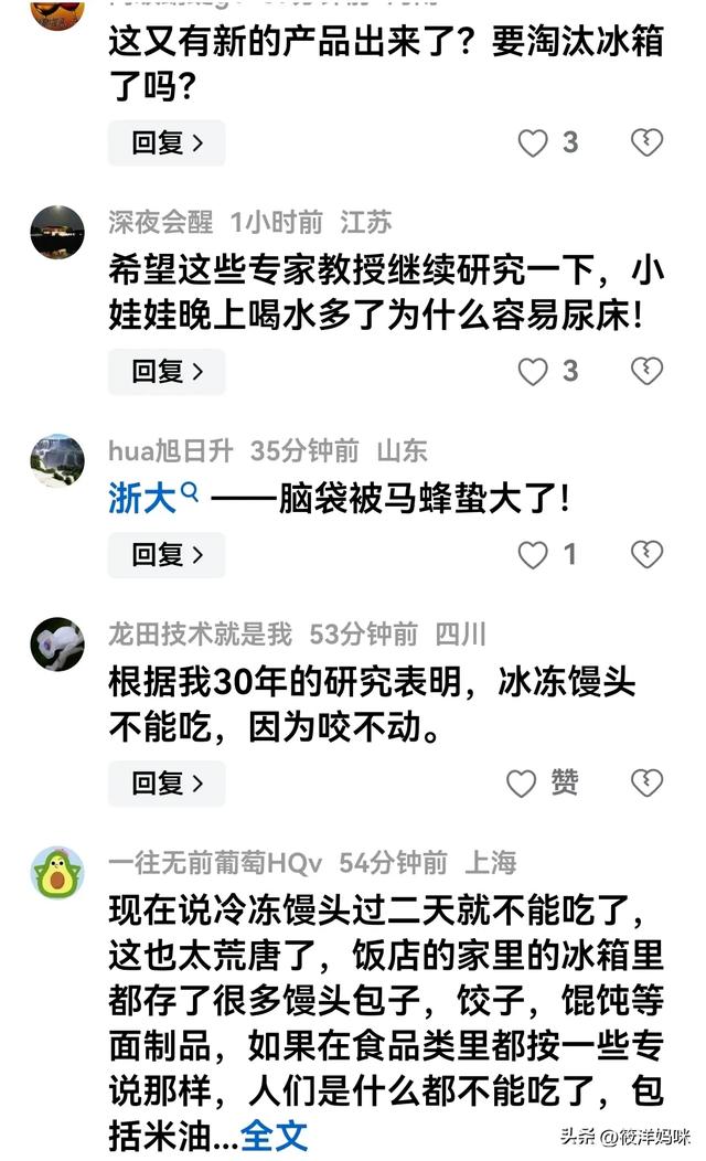 浙大重大科研成果：冷冻馒头不能吃！网友：脱裤子放屁的研究,浙大重大科研成果：冷冻馒头不能吃！网友：脱裤子放屁的研究,第7张