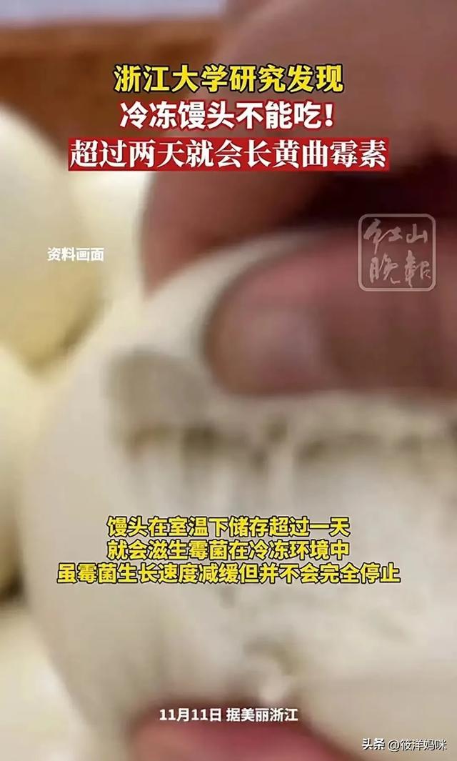 浙大重大科研成果：冷冻馒头不能吃！网友：脱裤子放屁的研究,浙大重大科研成果：冷冻馒头不能吃！网友：脱裤子放屁的研究,第3张