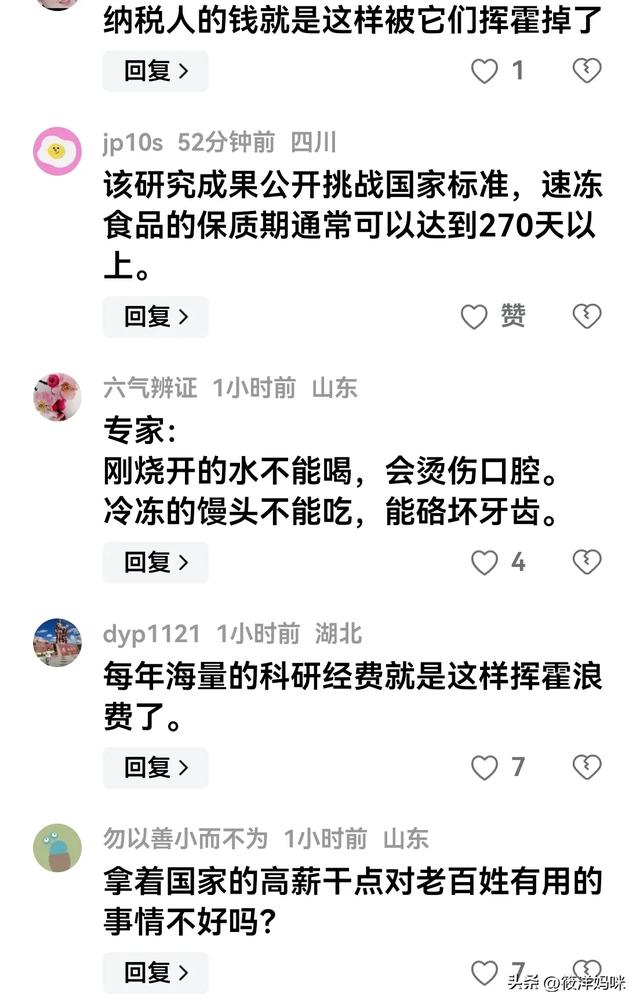 浙大重大科研成果：冷冻馒头不能吃！网友：脱裤子放屁的研究,浙大重大科研成果：冷冻馒头不能吃！网友：脱裤子放屁的研究,第8张