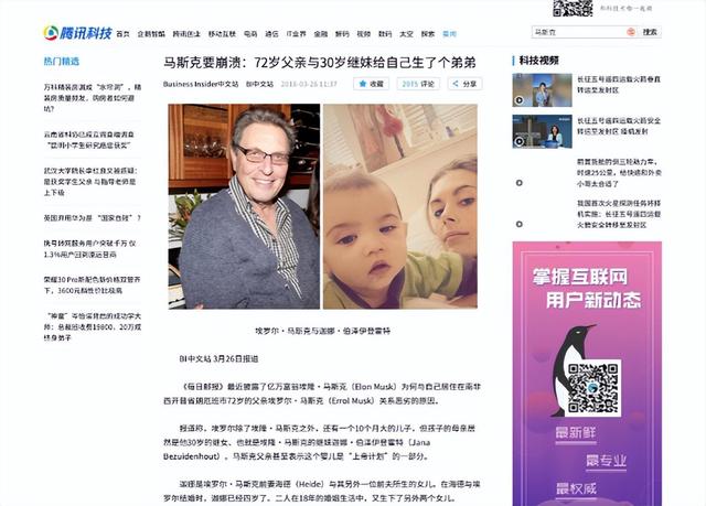 妹妹变后妈给他生弟弟，儿子变性变仇人，马斯克一家为何如此荒唐,妹妹变后妈给他生弟弟，儿子变性变仇人，马斯克一家为何如此荒唐,第22张