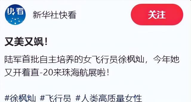 “最美飞行员”徐枫灿私照好美，秒杀一众明星网红，撞脸华为公主,“最美飞行员”徐枫灿私照好美，秒杀一众明星网红，撞脸华为公主,第32张