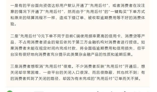 网购安全新挑战！如何轻松关闭“先用后付”功能以保护你的财产？,网购安全新挑战！如何轻松关闭“先用后付”功能以保护你的财产？,第5张