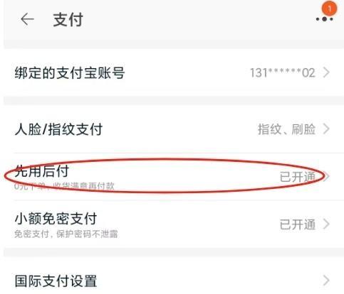 网购安全新挑战！如何轻松关闭“先用后付”功能以保护你的财产？,网购安全新挑战！如何轻松关闭“先用后付”功能以保护你的财产？,第7张