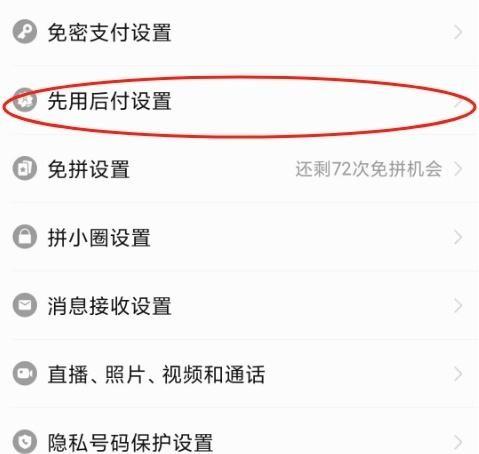 网购安全新挑战！如何轻松关闭“先用后付”功能以保护你的财产？,网购安全新挑战！如何轻松关闭“先用后付”功能以保护你的财产？,第10张