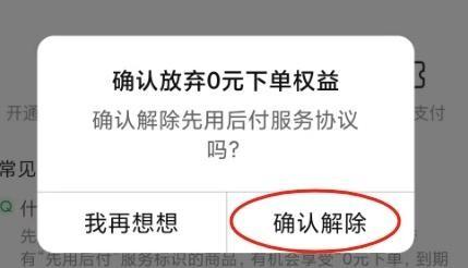 网购安全新挑战！如何轻松关闭“先用后付”功能以保护你的财产？,网购安全新挑战！如何轻松关闭“先用后付”功能以保护你的财产？,第9张