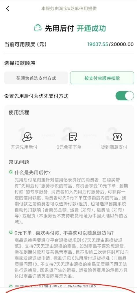 网购安全新挑战！如何轻松关闭“先用后付”功能以保护你的财产？,网购安全新挑战！如何轻松关闭“先用后付”功能以保护你的财产？,第8张