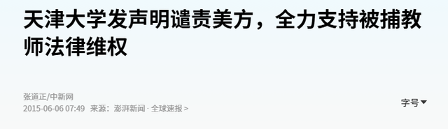 我国顶级芯片专家张浩：被美国陷害关押9年，今年7月传来好消息,我国顶级芯片专家张浩：被美国陷害关押9年，今年7月传来好消息,第22张