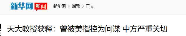 我国顶级芯片专家张浩：被美国陷害关押9年，今年7月传来好消息,我国顶级芯片专家张浩：被美国陷害关押9年，今年7月传来好消息,第26张