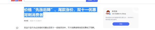 近三年双十一交易额：22年1.11万亿，23年1.13万亿，24年令人意外,近三年双十一交易额：22年1.11万亿，23年1.13万亿，24年令人意外,第15张