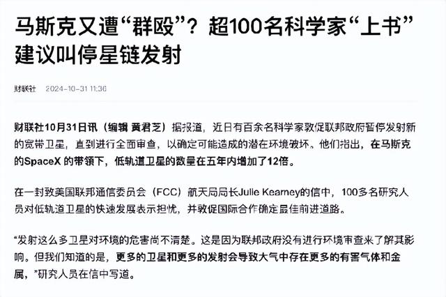 星链发射将被中止？超100名科学家联名上书，矛头直指马斯克！,星链发射将被中止？超100名科学家联名上书，矛头直指马斯克！,第16张