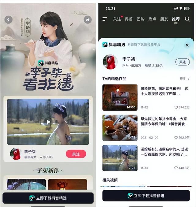 这一次，抖音对李子柒出手了,这一次，抖音对李子柒出手了,第5张