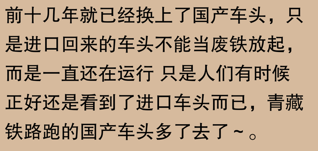 青藏铁路车头之谜？网友：有趣对比让你秒懂！,青藏铁路车头之谜？网友：有趣对比让你秒懂！,第14张