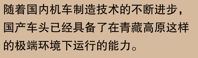 青藏铁路车头之谜？网友：有趣对比让你秒懂！,青藏铁路车头之谜？网友：有趣对比让你秒懂！,第28张