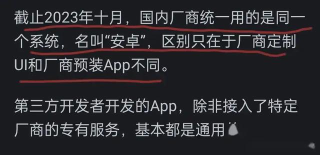 国内为什么不统一搞一个手机系统呢？背后利益纠葛超乎你想象！,国内为什么不统一搞一个手机系统呢？背后利益纠葛超乎你想象！,第2张