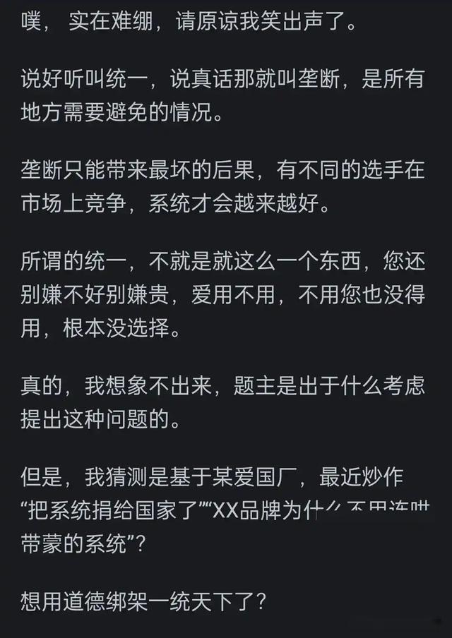 国内为什么不统一搞一个手机系统呢？背后利益纠葛超乎你想象！,国内为什么不统一搞一个手机系统呢？背后利益纠葛超乎你想象！,第8张