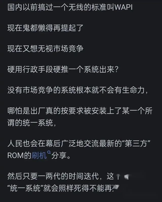 国内为什么不统一搞一个手机系统呢？背后利益纠葛超乎你想象！,国内为什么不统一搞一个手机系统呢？背后利益纠葛超乎你想象！,第9张