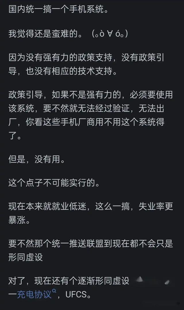 国内为什么不统一搞一个手机系统呢？背后利益纠葛超乎你想象！,国内为什么不统一搞一个手机系统呢？背后利益纠葛超乎你想象！,第11张