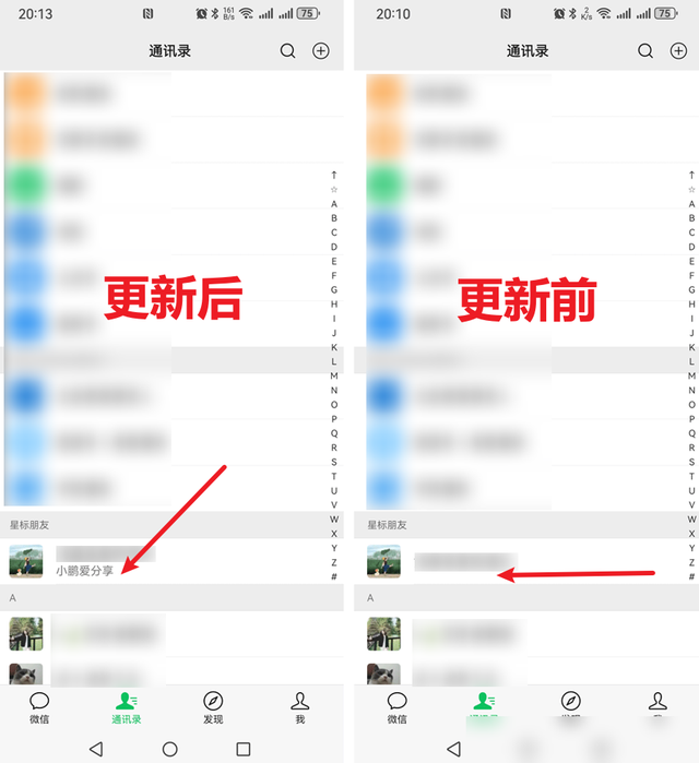 微信“通讯录”变了,微信“通讯录”变了,第5张