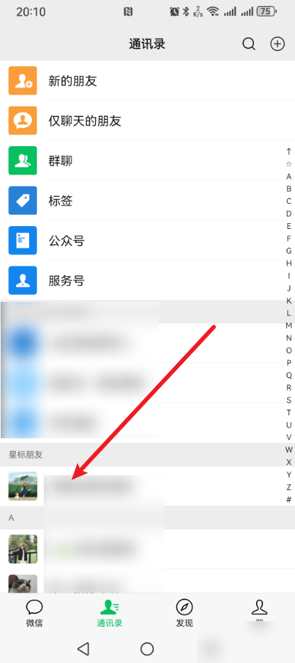 微信“通讯录”变了,微信“通讯录”变了,第6张