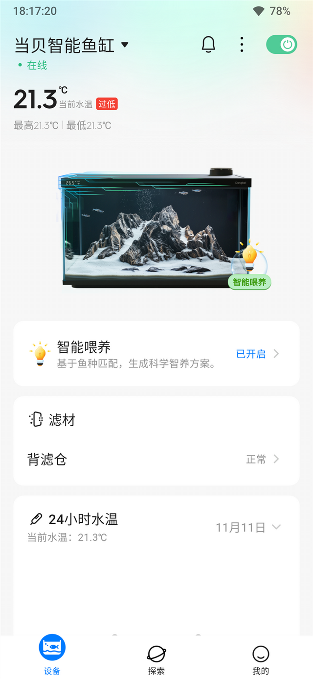 当贝智能鱼缸 1 Ultra评测：你的全能AI养鱼助理,当贝智能鱼缸 1 Ultra评测：你的全能AI养鱼助理,第28张