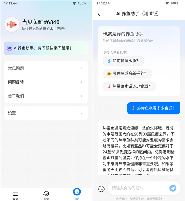 当贝智能鱼缸 1 Ultra评测：你的全能AI养鱼助理,当贝智能鱼缸 1 Ultra评测：你的全能AI养鱼助理,第36张