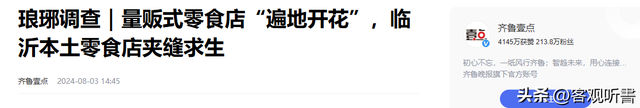 从日入过万到八个月倒闭，全国开了上万家的零食店到底有什么猫腻,从日入过万到八个月倒闭，全国开了上万家的零食店到底有什么猫腻,第13张