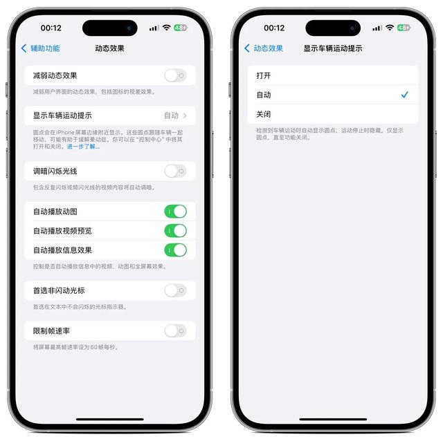 IOS18防晕车功能详解，不得不佩服苹果，它真的有用，不是鸡肋！,IOS18防晕车功能详解，不得不佩服苹果，它真的有用，不是鸡肋！,第4张