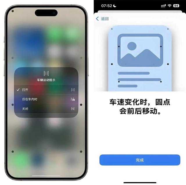 IOS18防晕车功能详解，不得不佩服苹果，它真的有用，不是鸡肋！,IOS18防晕车功能详解，不得不佩服苹果，它真的有用，不是鸡肋！,第6张