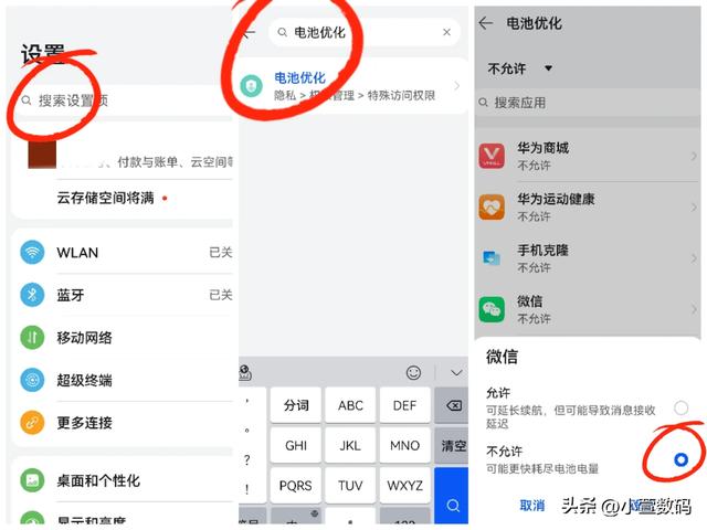 手机熄屏，微信信息总延迟或收不到！只需做好这几步设置立马解决,手机熄屏，微信信息总延迟或收不到！只需做好这几步设置立马解决,第6张