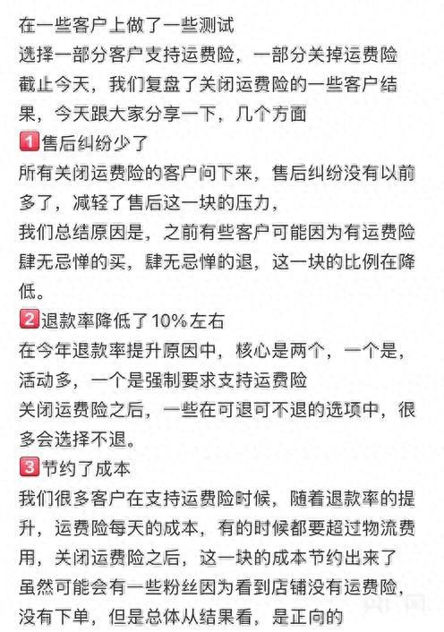 商家集体关闭运费险，有人用运费险8个月骗取100多万