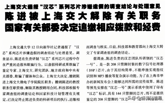 他骗取11亿研发经费，让“中国芯”停滞13年，事情败露后出逃美国,他骗取11亿研发经费，让“中国芯”停滞13年，事情败露后出逃美国,第19张