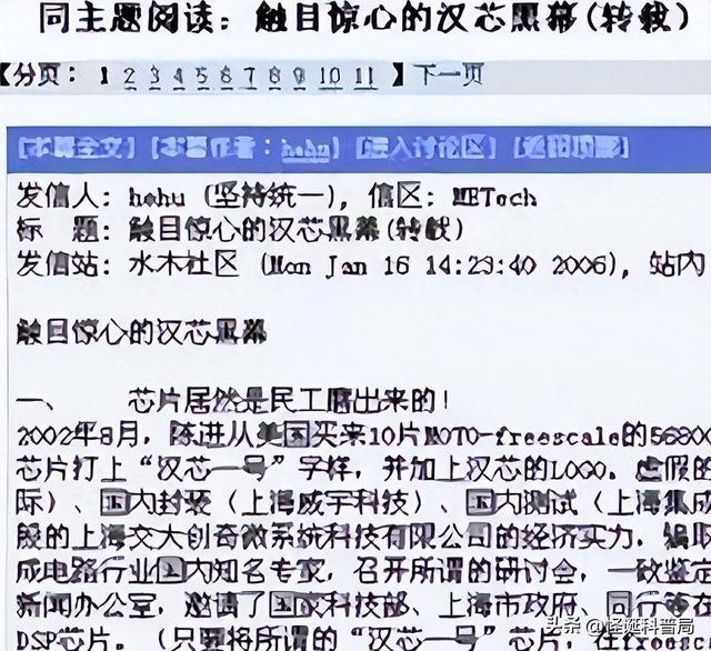 他骗取11亿研发经费，让“中国芯”停滞13年，事情败露后出逃美国,他骗取11亿研发经费，让“中国芯”停滞13年，事情败露后出逃美国,第16张