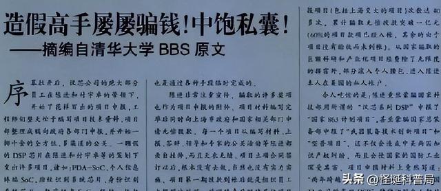 他骗取11亿研发经费，让“中国芯”停滞13年，事情败露后出逃美国,他骗取11亿研发经费，让“中国芯”停滞13年，事情败露后出逃美国,第18张