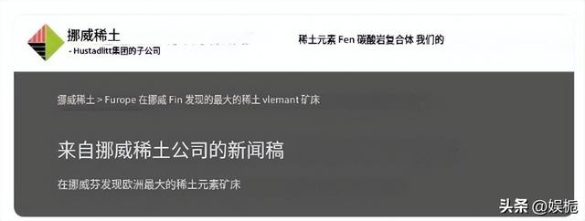 23年挪威探明巨量稀土矿，以为可以挑战中国地位，结果却不尽人意,23年挪威探明巨量稀土矿，以为可以挑战中国地位，结果却不尽人意,第5张